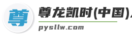 尊龙凯时(中国)人生就是搏